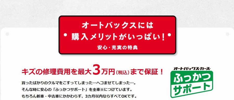 ②クルマ購入メリット