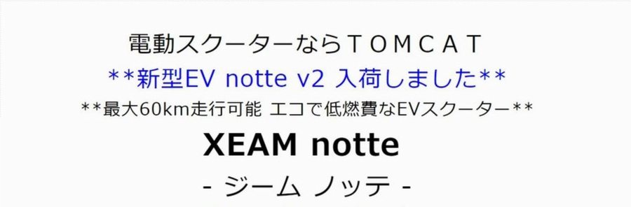電動スクーターならＴＯＭＣＡＴ